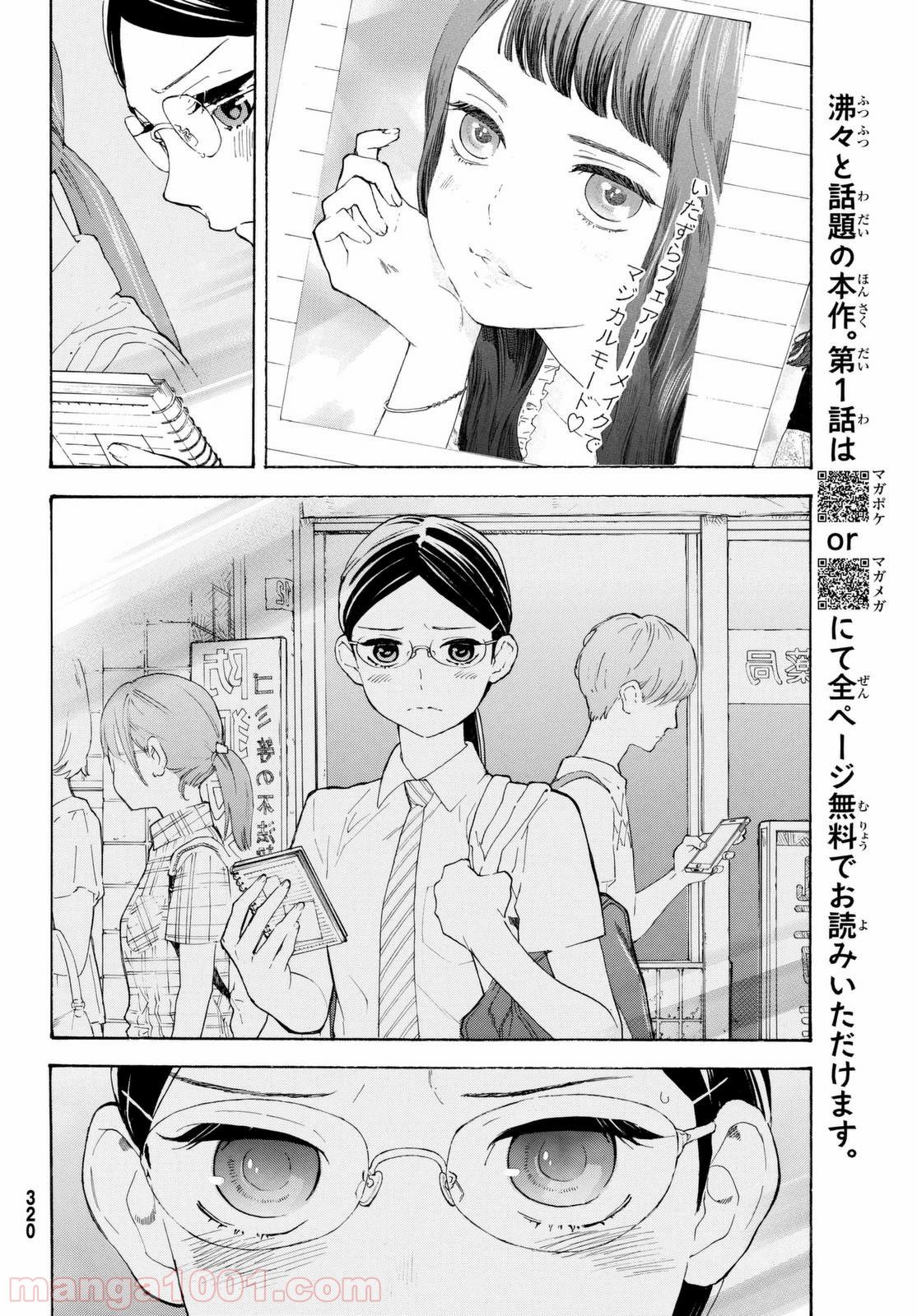 荒ぶる季節の乙女どもよ。 - 第7話 - Page 14