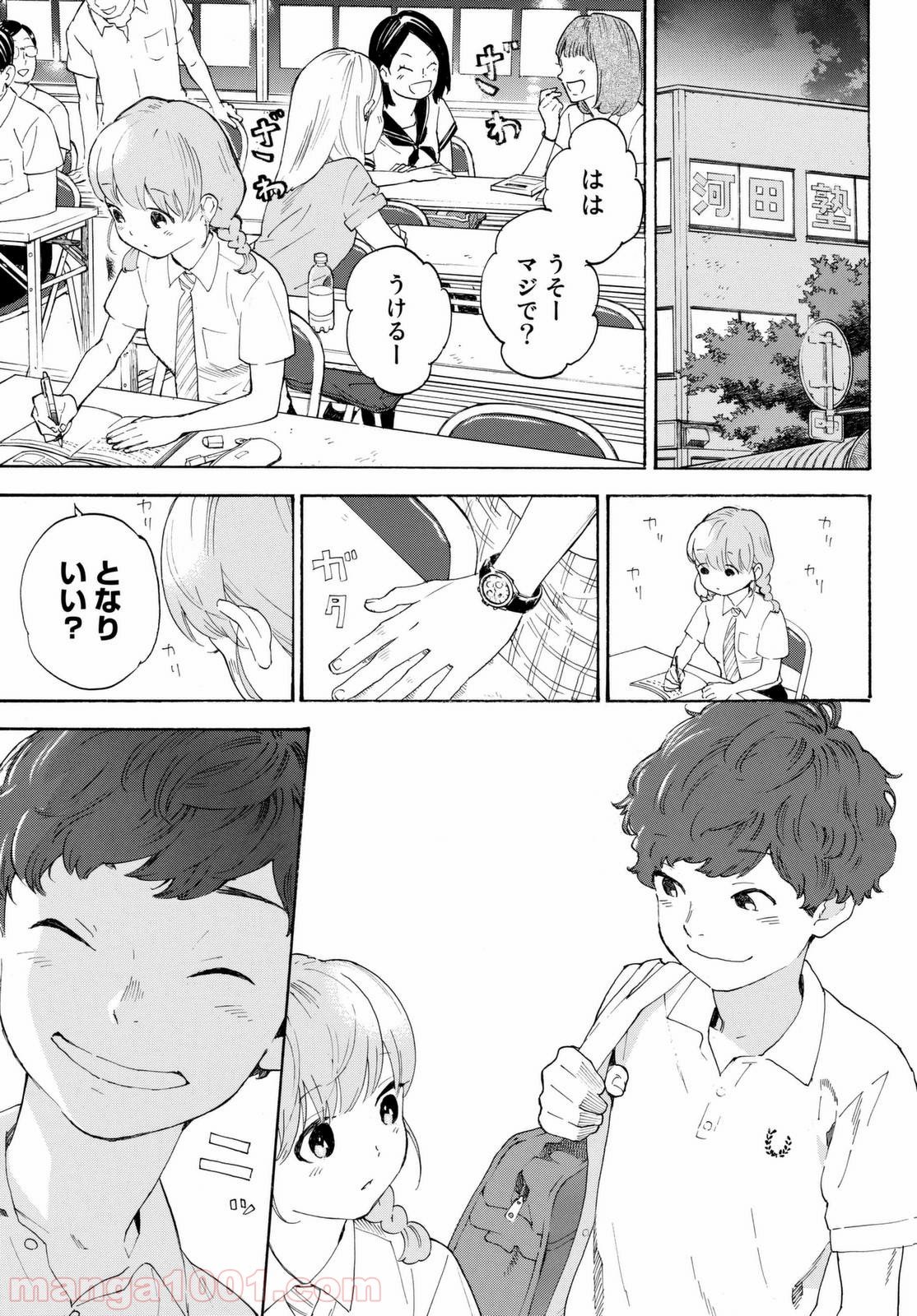 荒ぶる季節の乙女どもよ。 - 第7話 - Page 15