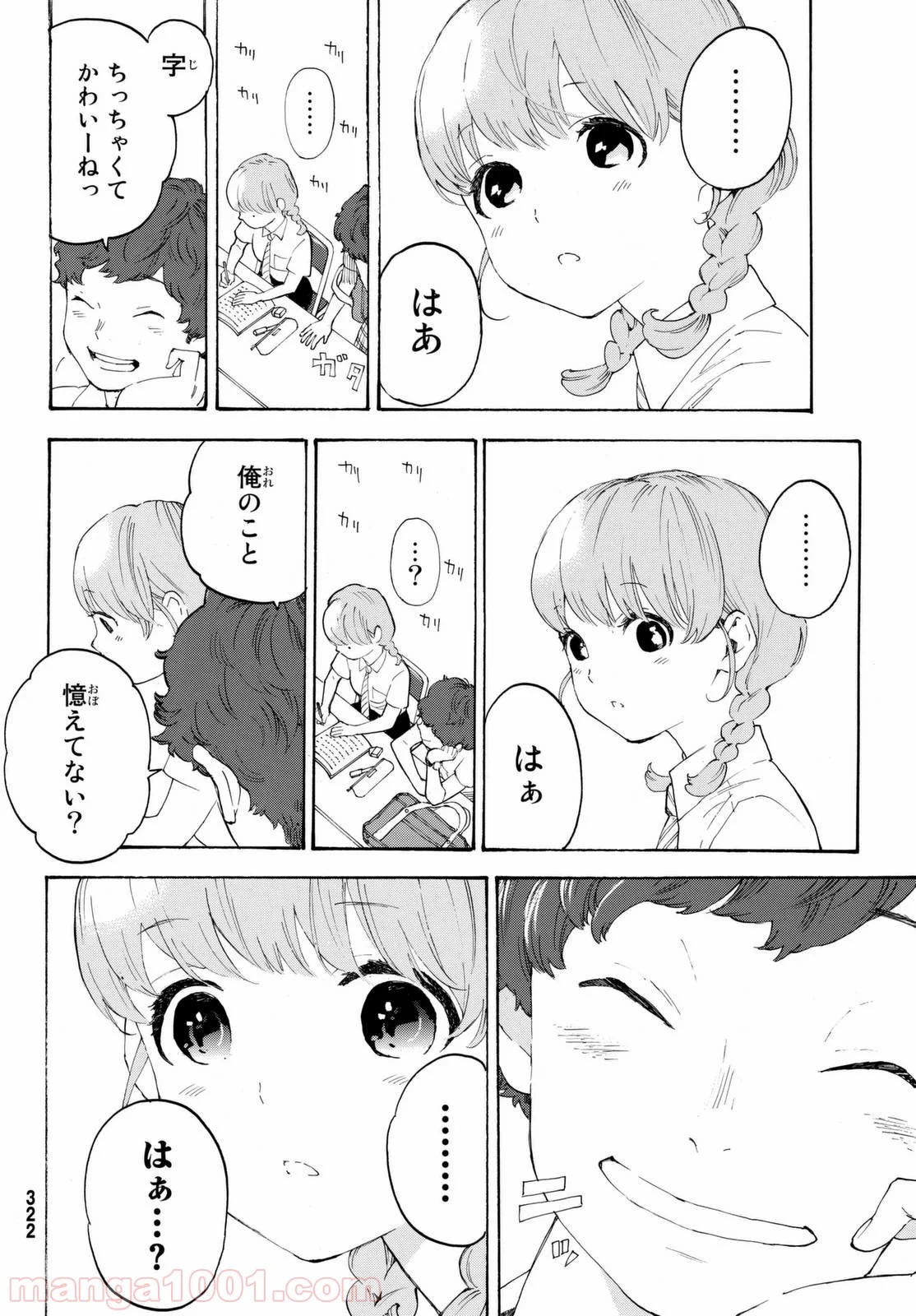 荒ぶる季節の乙女どもよ。 - 第7話 - Page 16