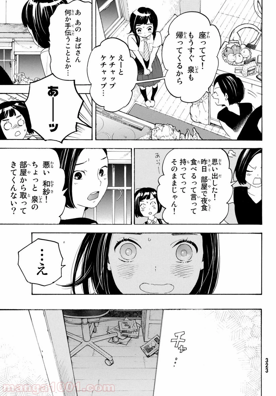 荒ぶる季節の乙女どもよ。 - 第7話 - Page 17