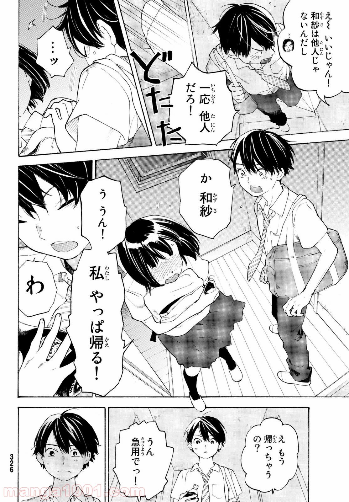 荒ぶる季節の乙女どもよ。 - 第7話 - Page 20