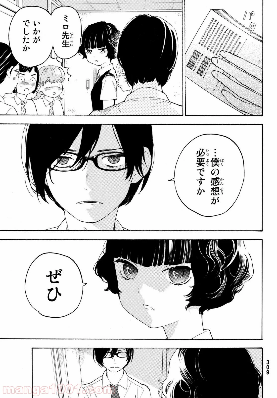 荒ぶる季節の乙女どもよ。 - 第7話 - Page 3