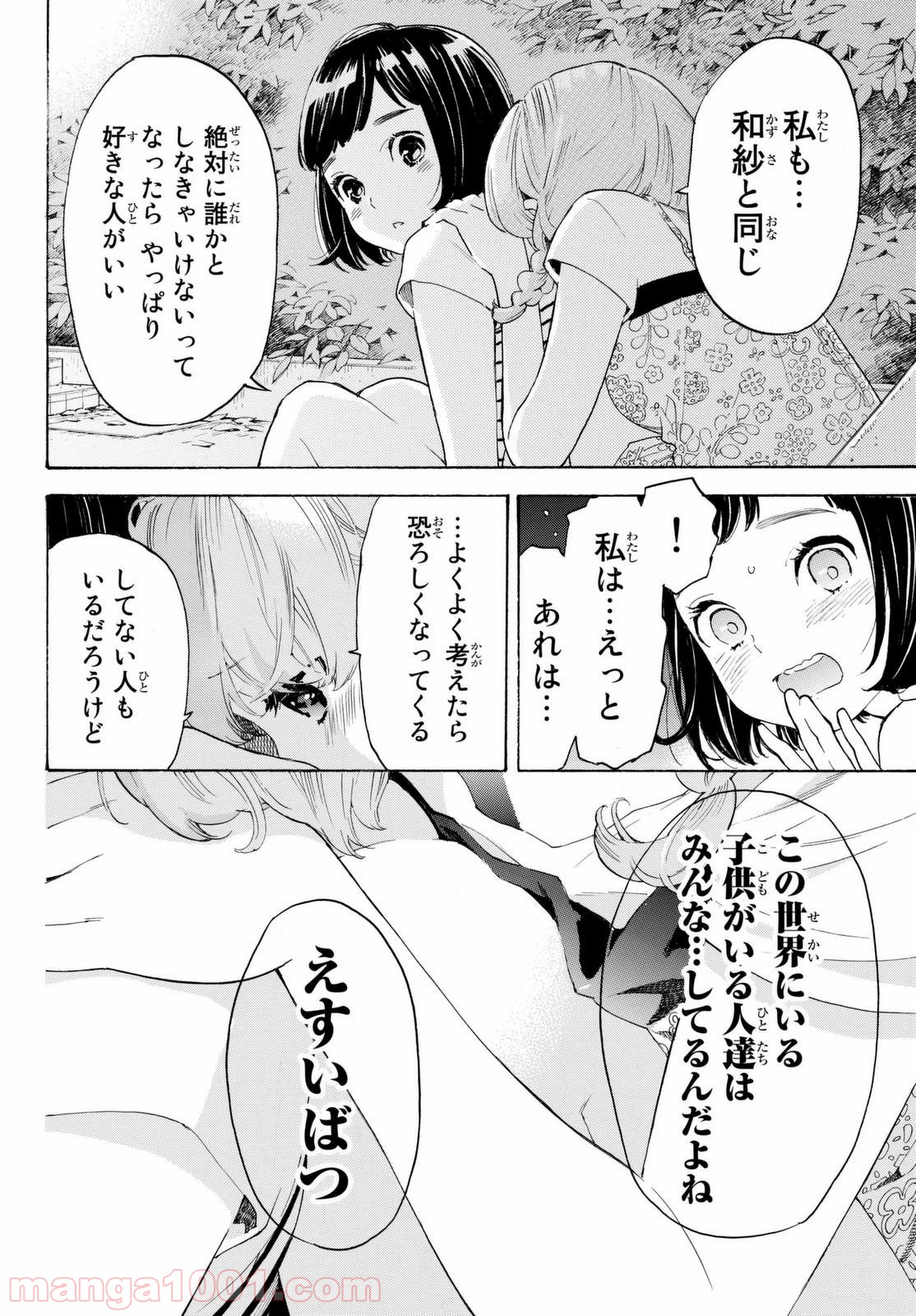 荒ぶる季節の乙女どもよ。 - 第7話 - Page 26