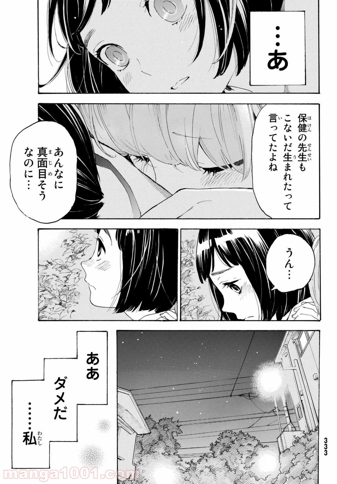 荒ぶる季節の乙女どもよ。 - 第7話 - Page 27