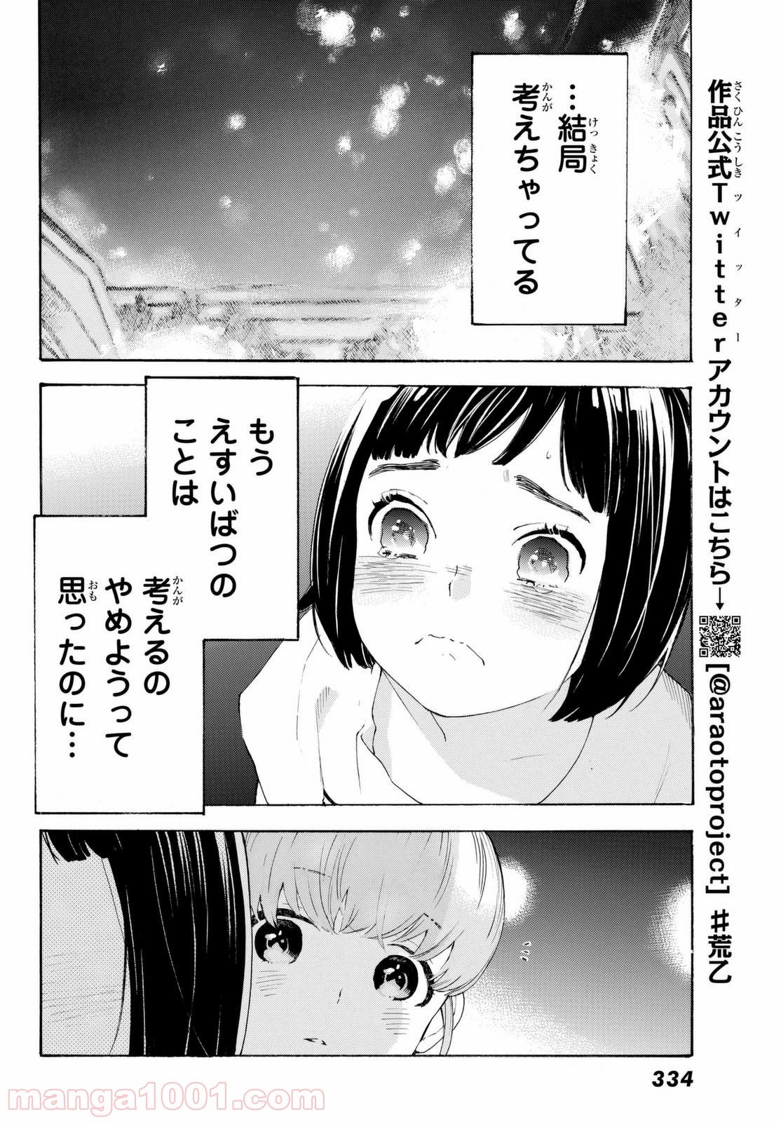 荒ぶる季節の乙女どもよ。 - 第7話 - Page 28