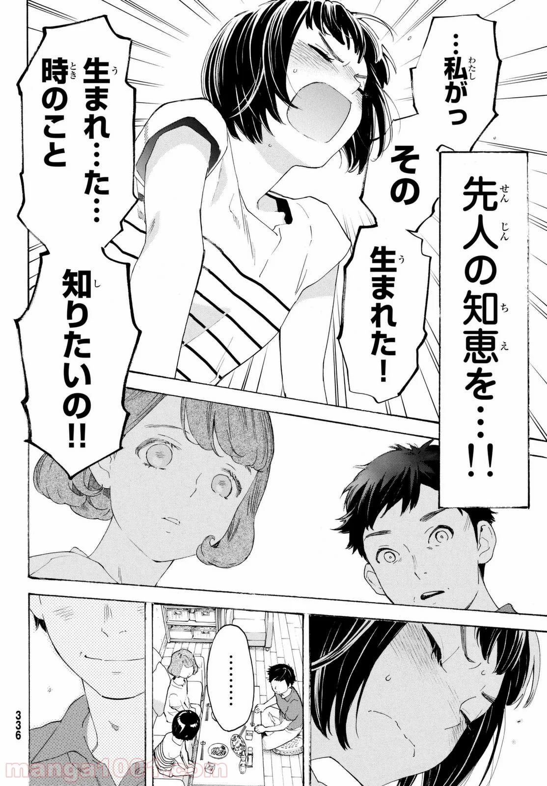 荒ぶる季節の乙女どもよ。 - 第7話 - Page 30