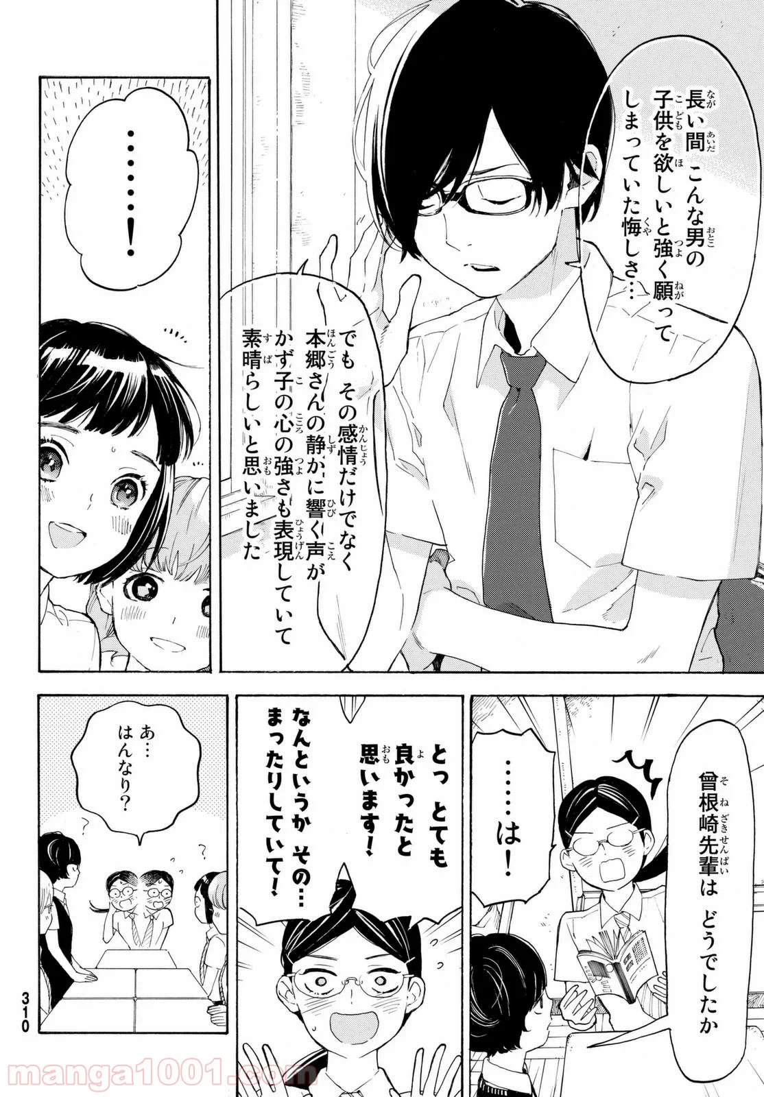 荒ぶる季節の乙女どもよ。 - 第7話 - Page 4