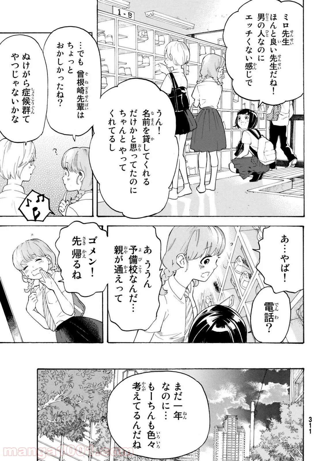 荒ぶる季節の乙女どもよ。 - 第7話 - Page 5