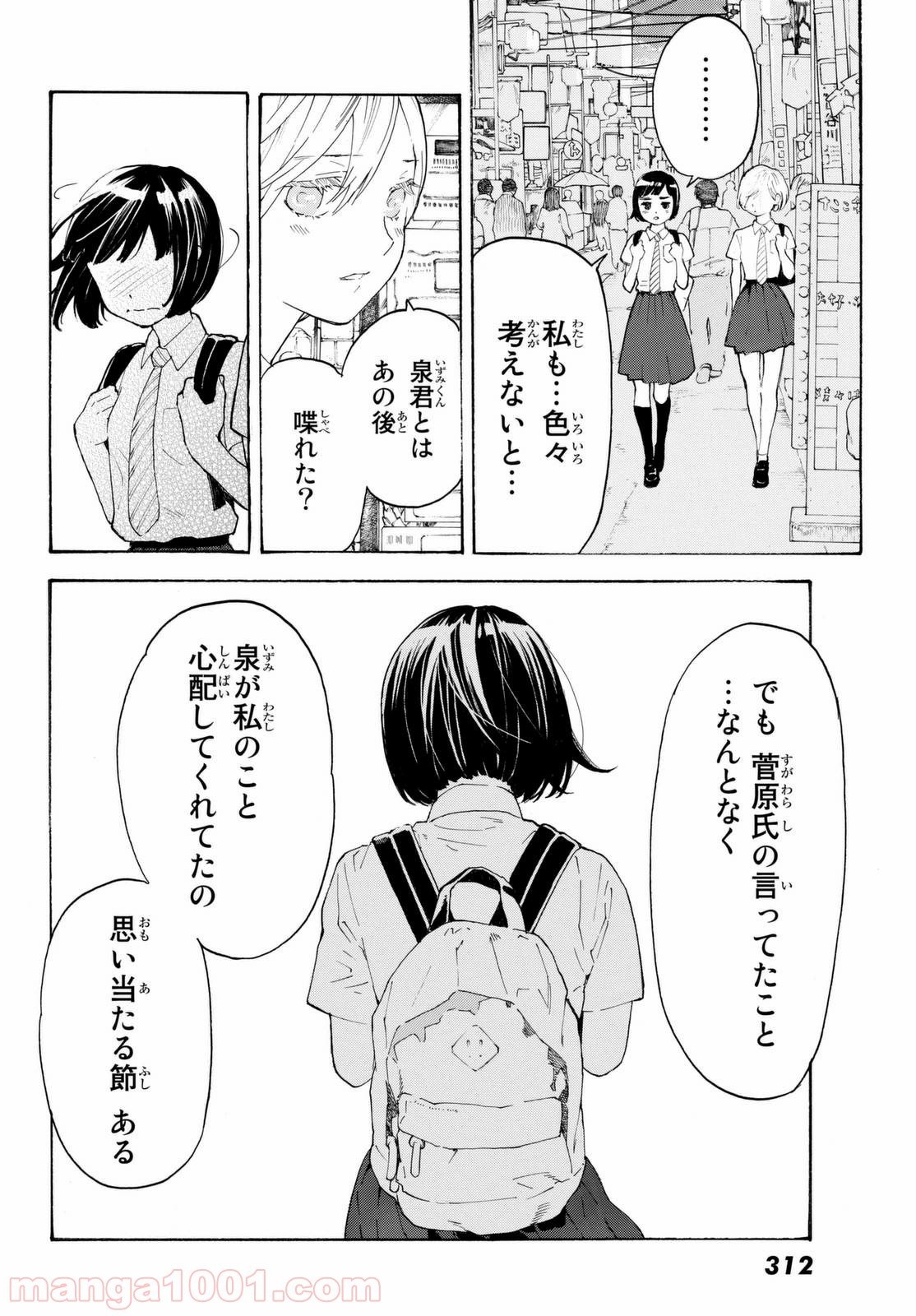 荒ぶる季節の乙女どもよ。 - 第7話 - Page 6