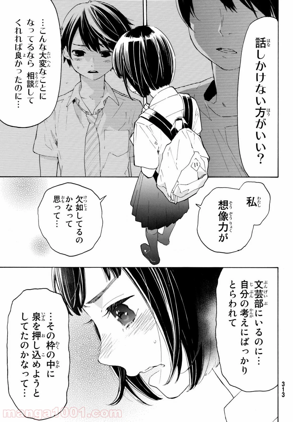 荒ぶる季節の乙女どもよ。 - 第7話 - Page 7