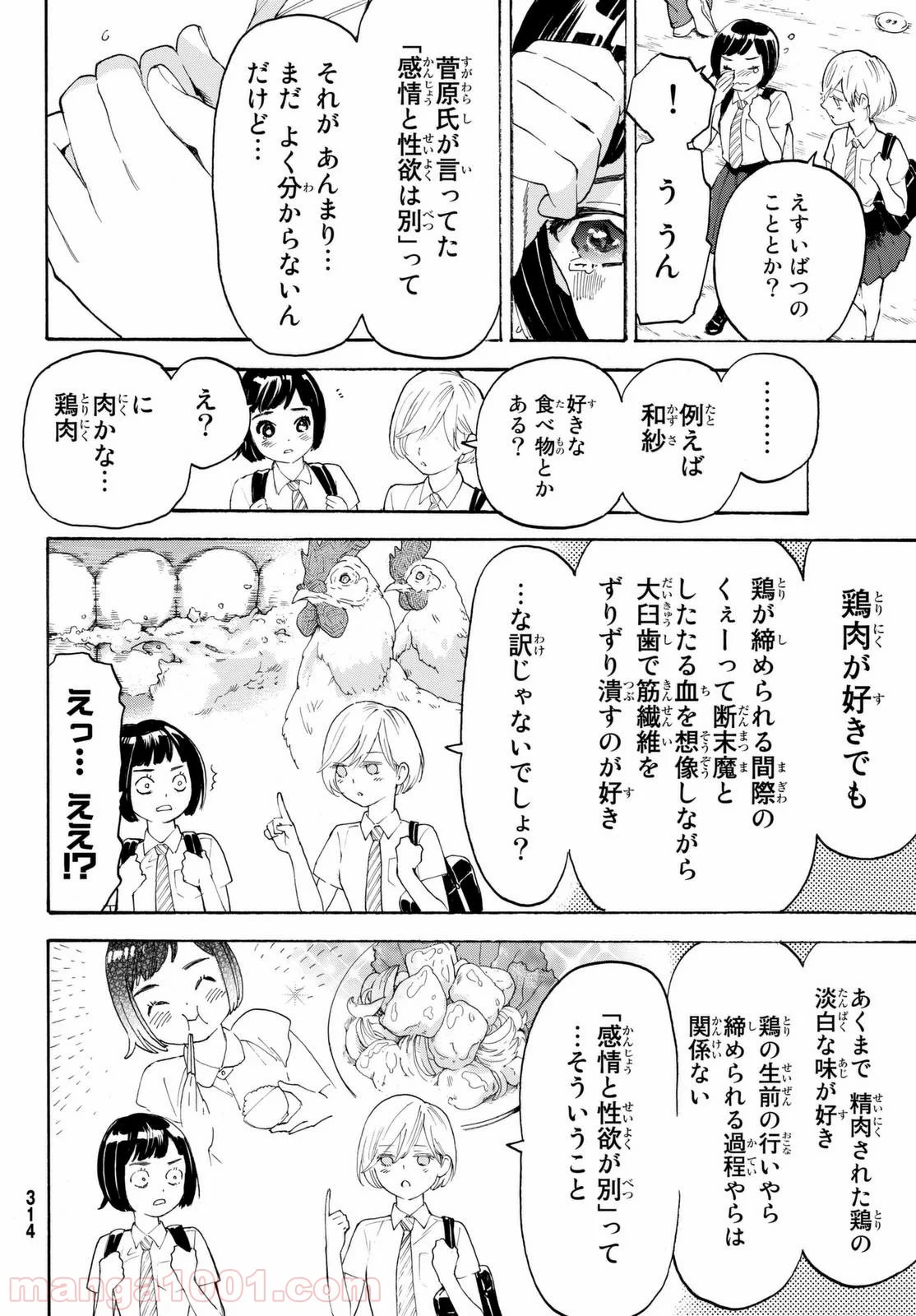 荒ぶる季節の乙女どもよ。 - 第7話 - Page 8