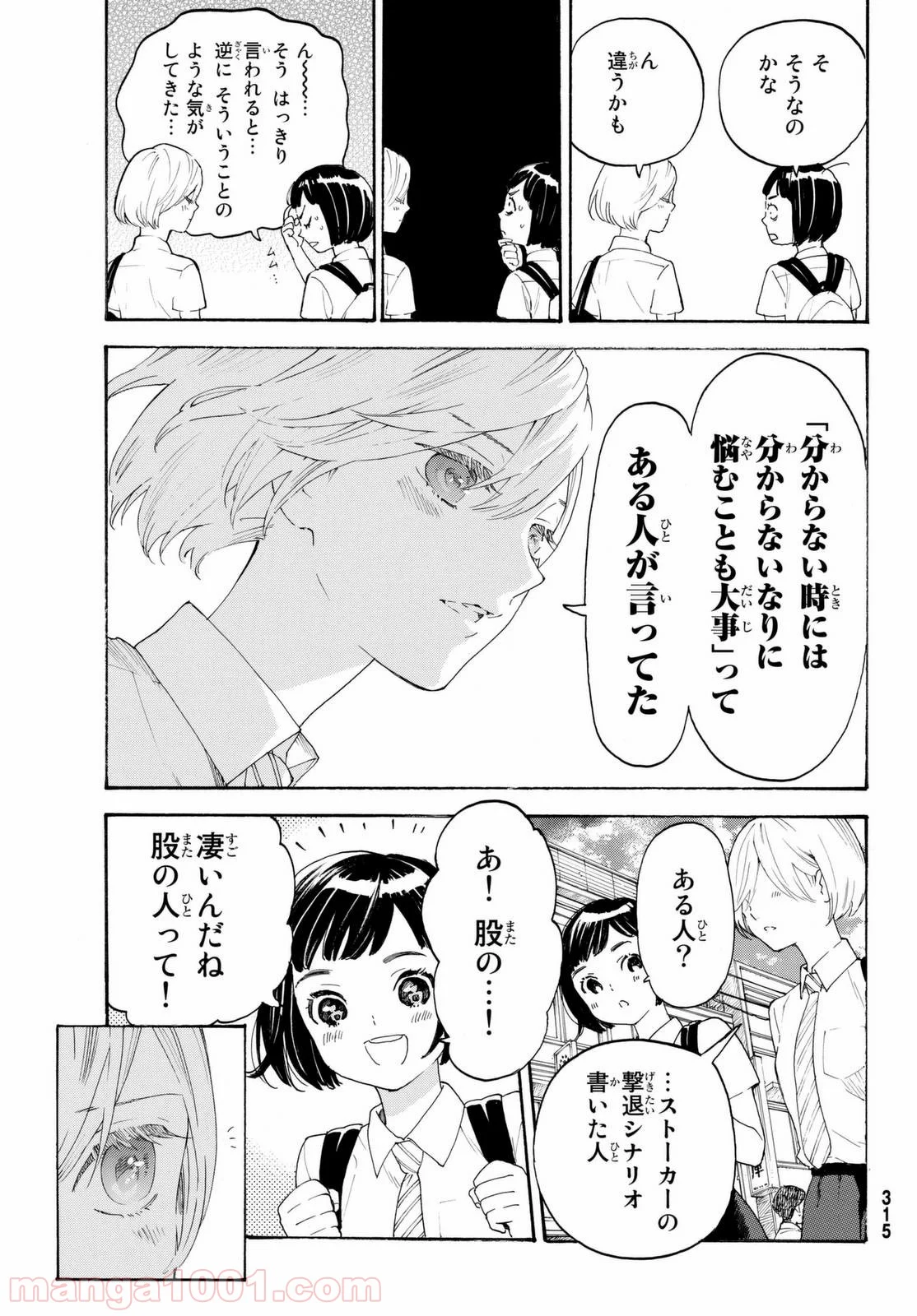 荒ぶる季節の乙女どもよ。 - 第7話 - Page 9