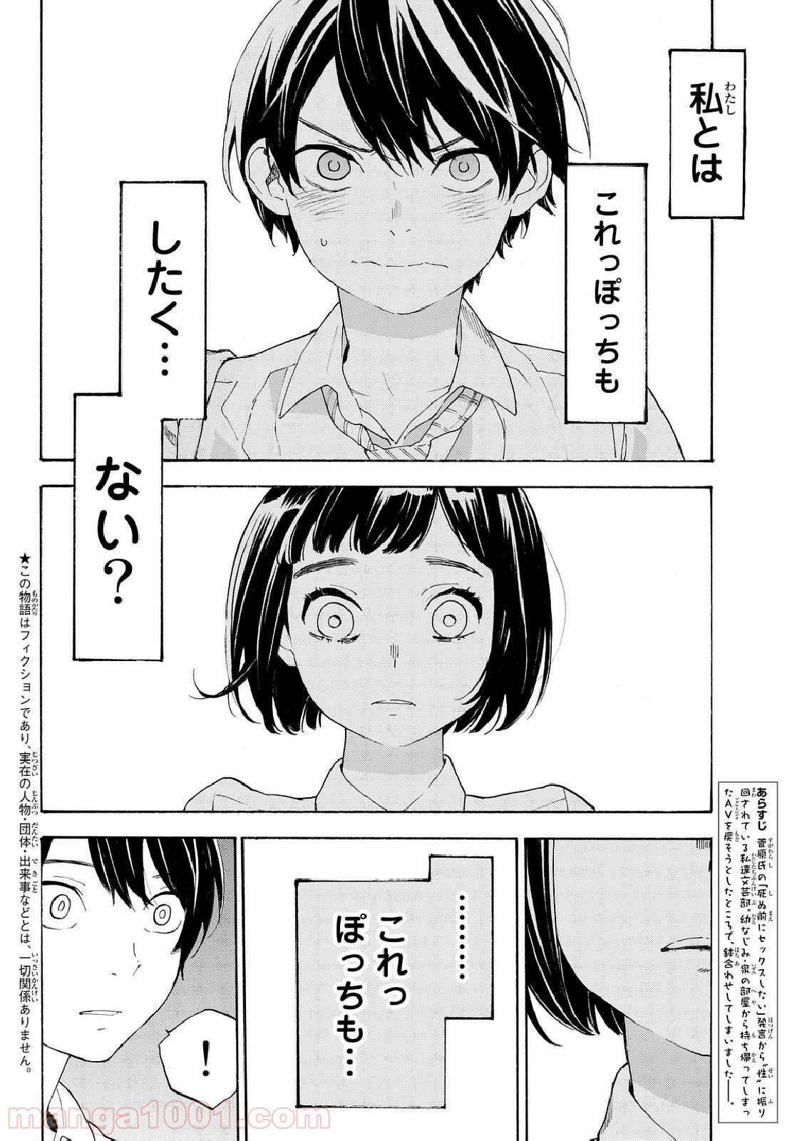 荒ぶる季節の乙女どもよ。 - 第9話 - Page 2