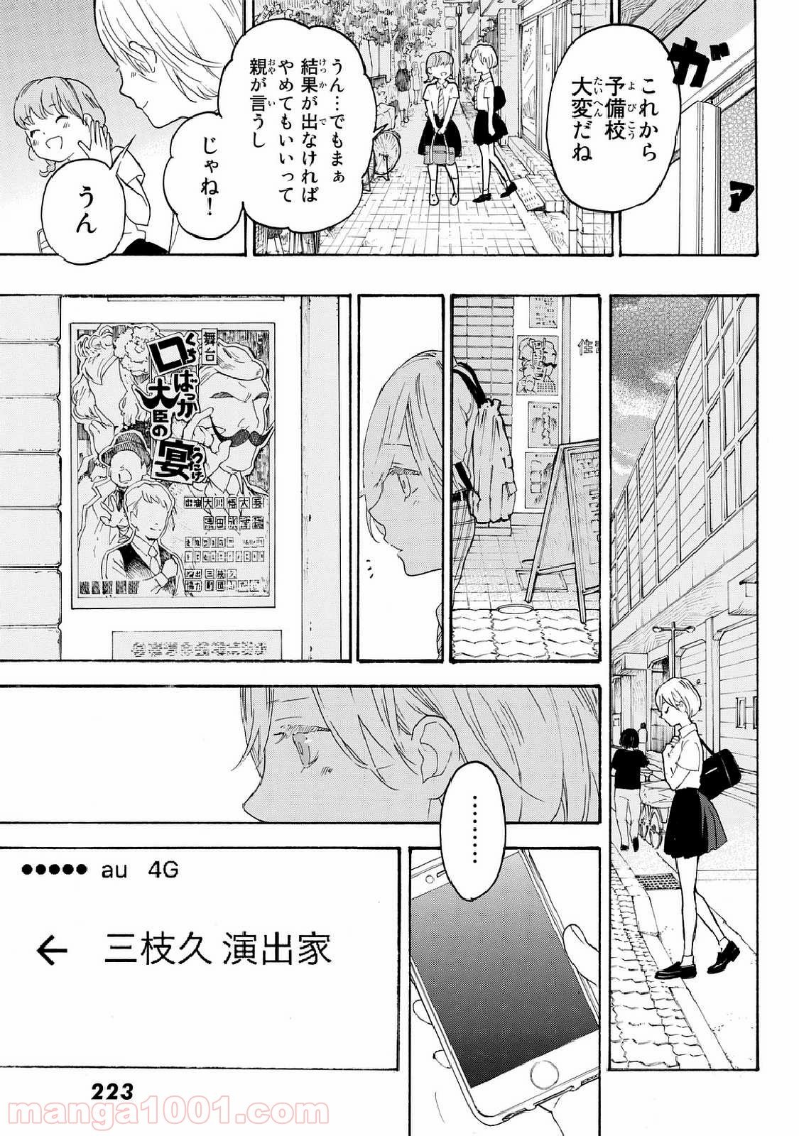 荒ぶる季節の乙女どもよ。 - 第9話 - Page 11