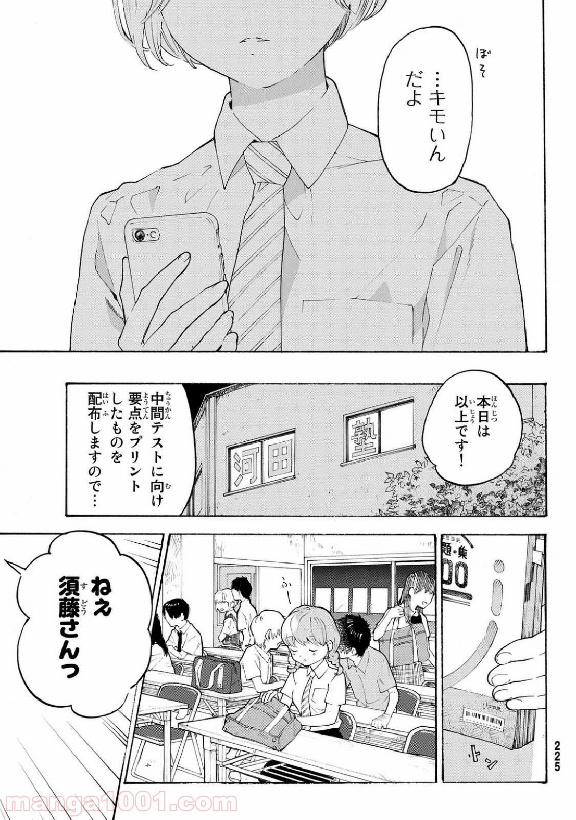 荒ぶる季節の乙女どもよ。 - 第9話 - Page 13