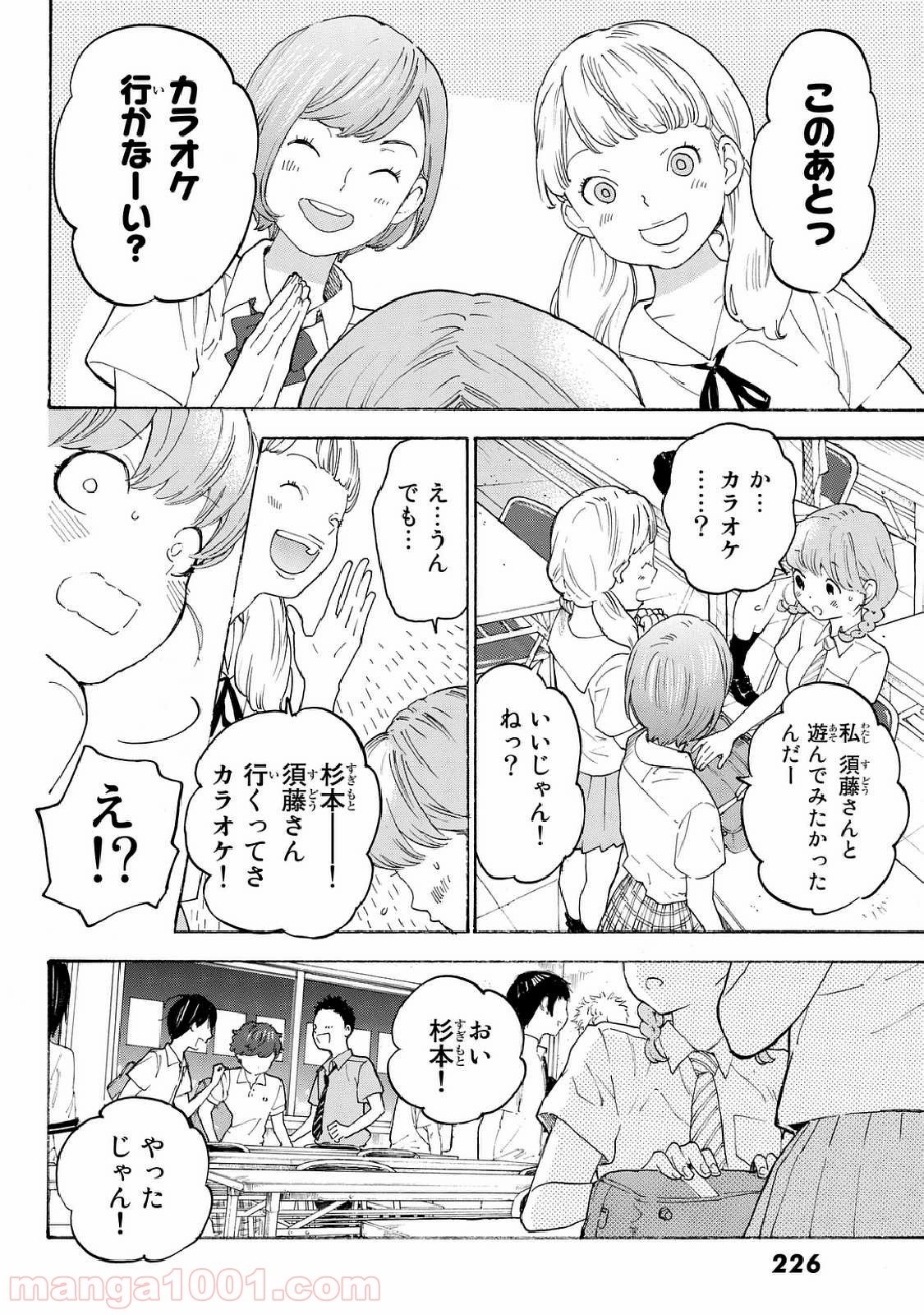 荒ぶる季節の乙女どもよ。 - 第9話 - Page 14