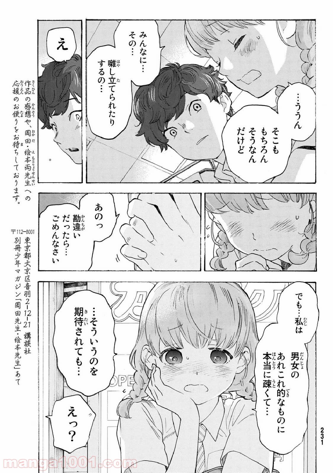 荒ぶる季節の乙女どもよ。 - 第9話 - Page 19