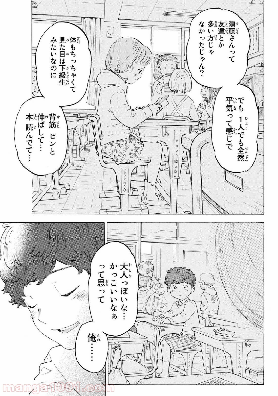 荒ぶる季節の乙女どもよ。 - 第9話 - Page 21