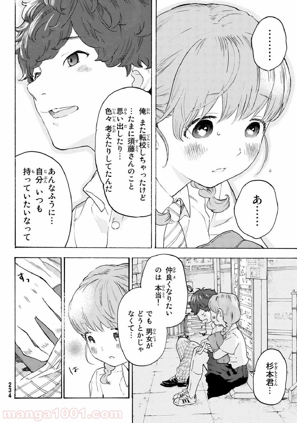 荒ぶる季節の乙女どもよ。 - 第9話 - Page 22