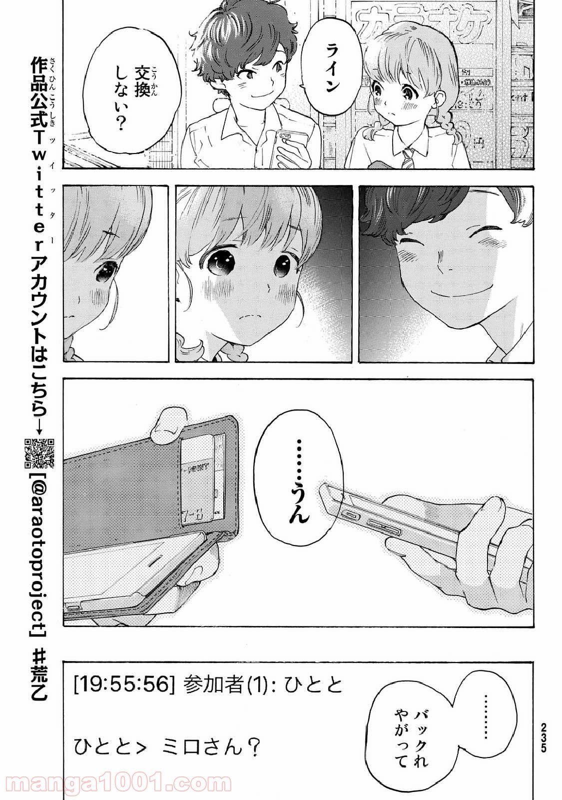 荒ぶる季節の乙女どもよ。 - 第9話 - Page 23