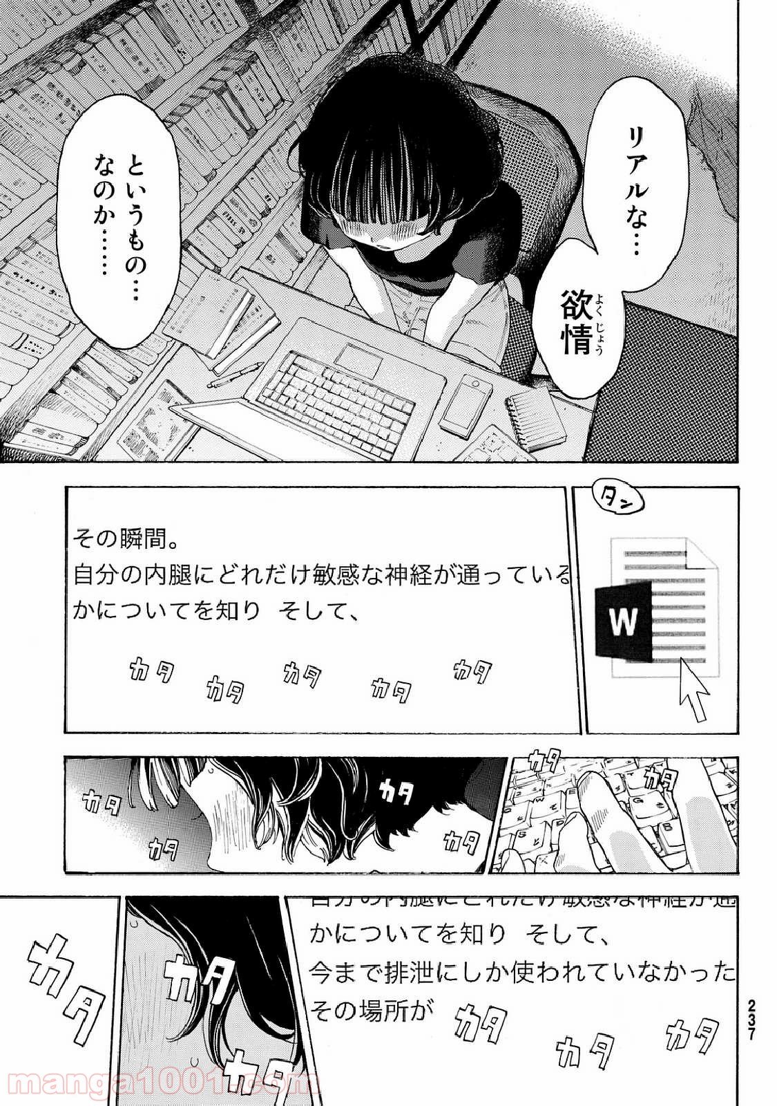 荒ぶる季節の乙女どもよ。 - 第9話 - Page 25