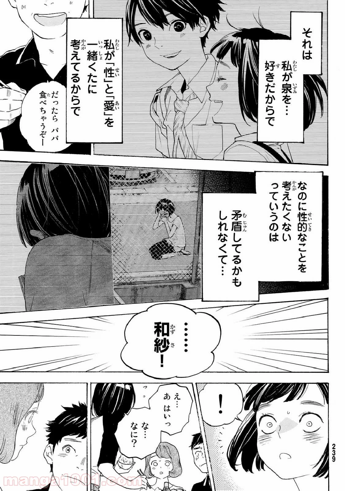 荒ぶる季節の乙女どもよ。 - 第9話 - Page 27