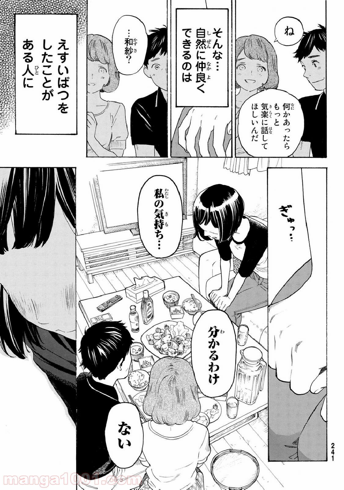 荒ぶる季節の乙女どもよ。 - 第9話 - Page 29