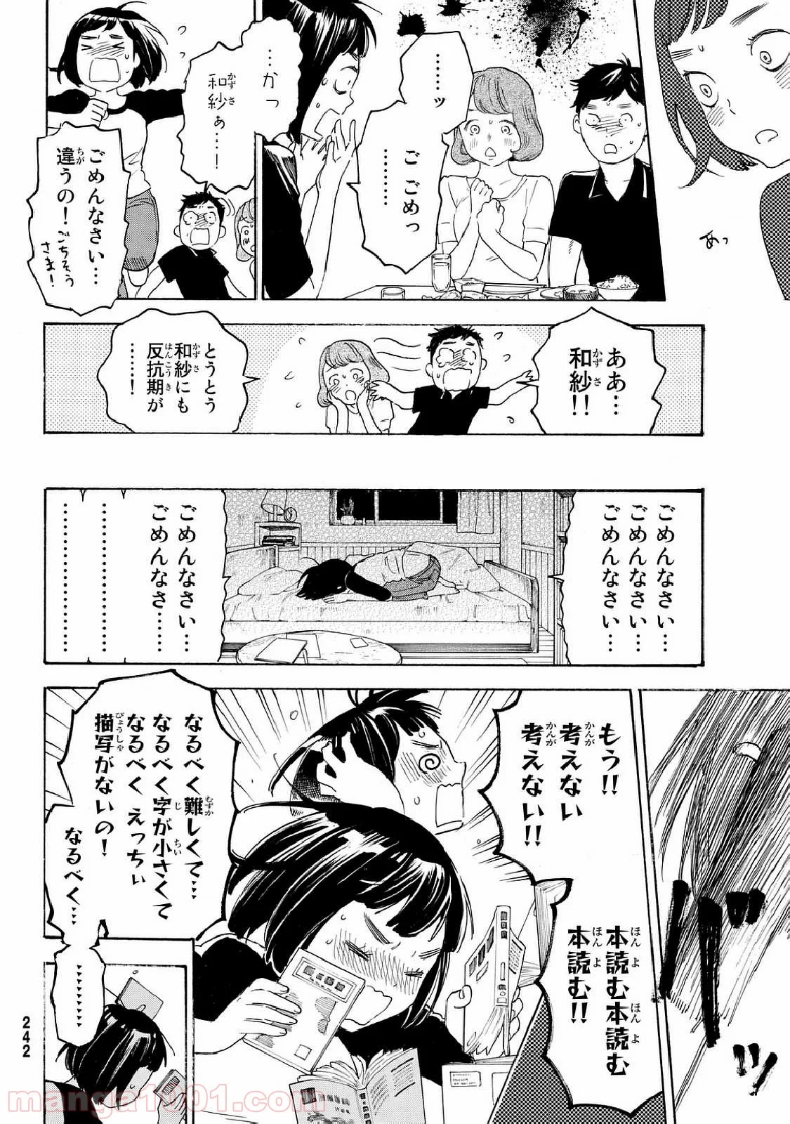 荒ぶる季節の乙女どもよ。 - 第9話 - Page 30