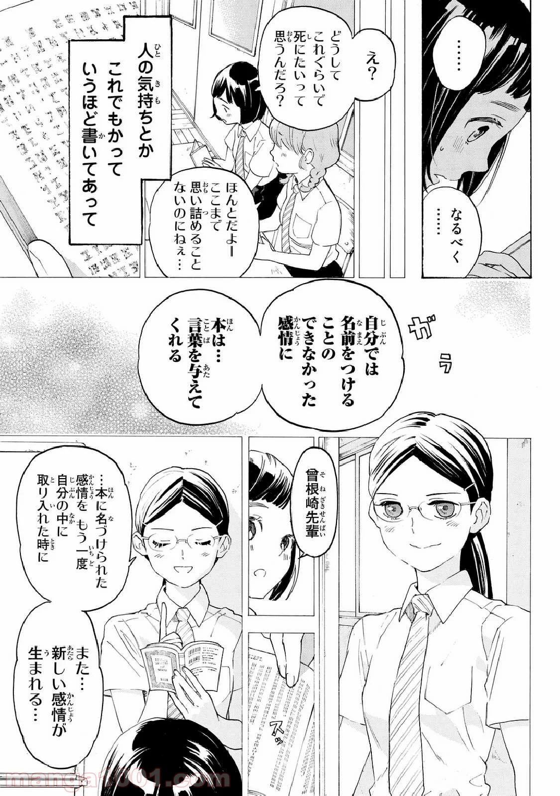 荒ぶる季節の乙女どもよ。 - 第9話 - Page 31