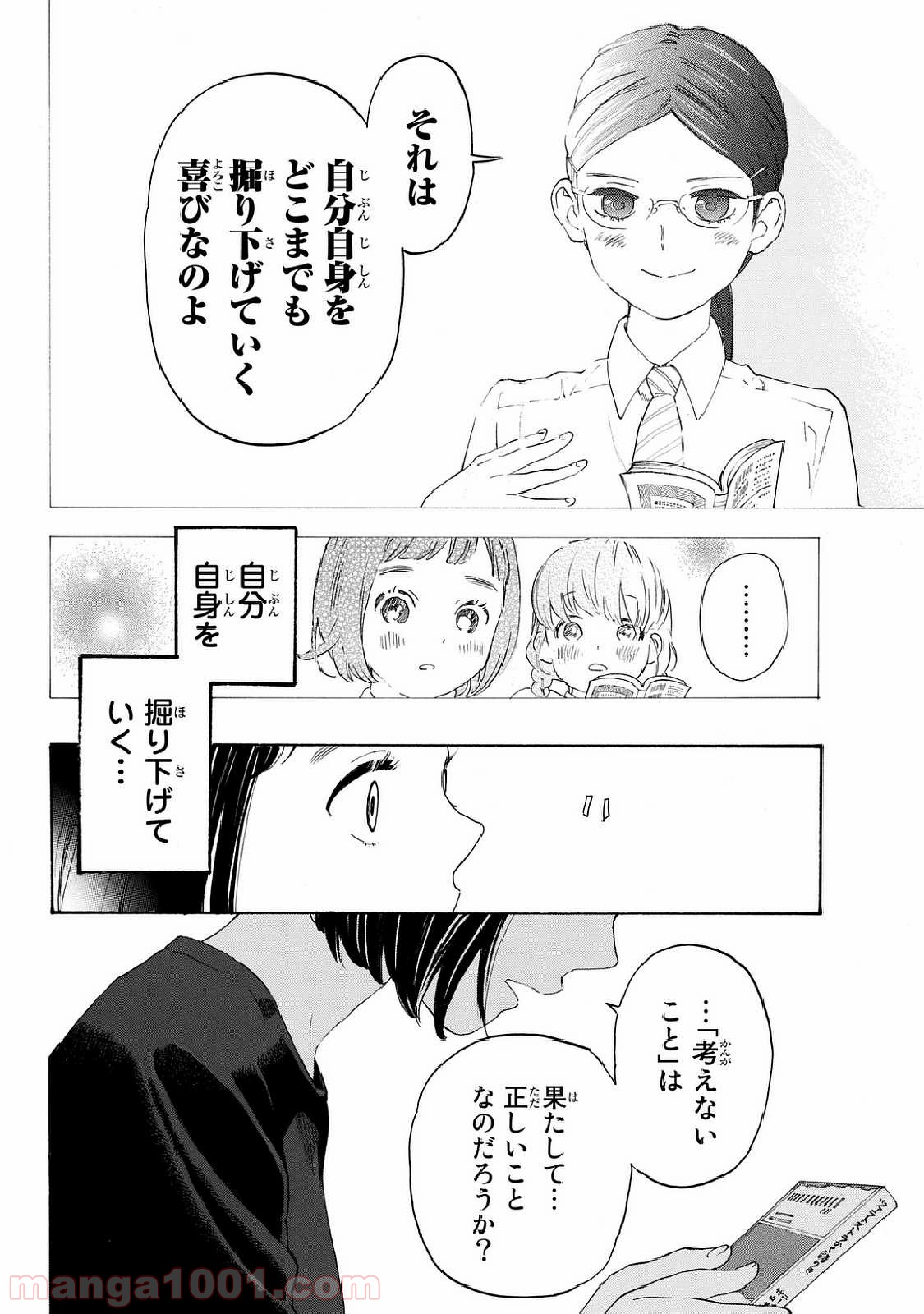 荒ぶる季節の乙女どもよ。 - 第9話 - Page 32