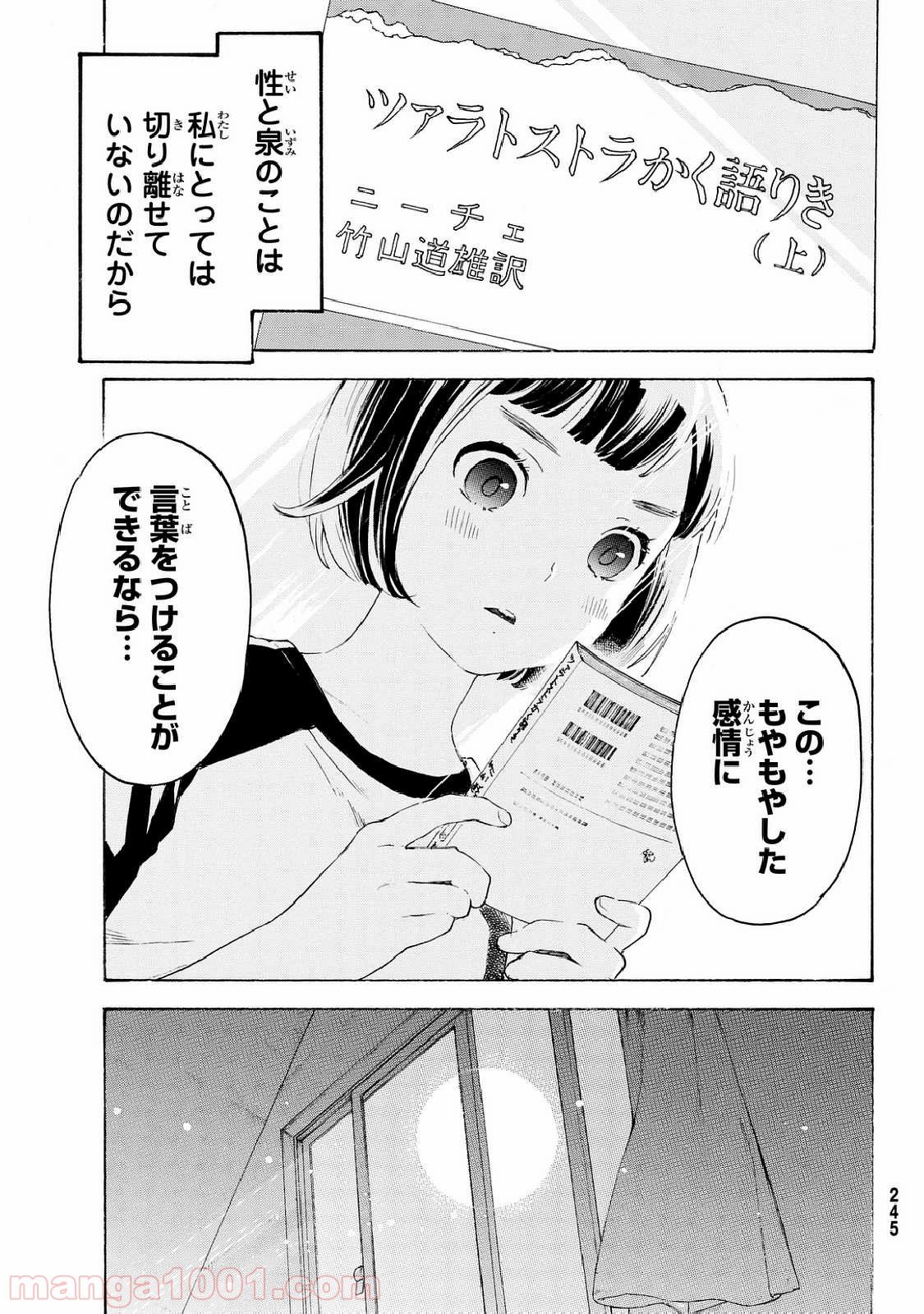 荒ぶる季節の乙女どもよ。 - 第9話 - Page 33