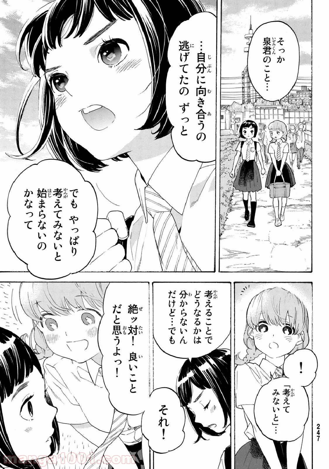 荒ぶる季節の乙女どもよ。 - 第9話 - Page 35