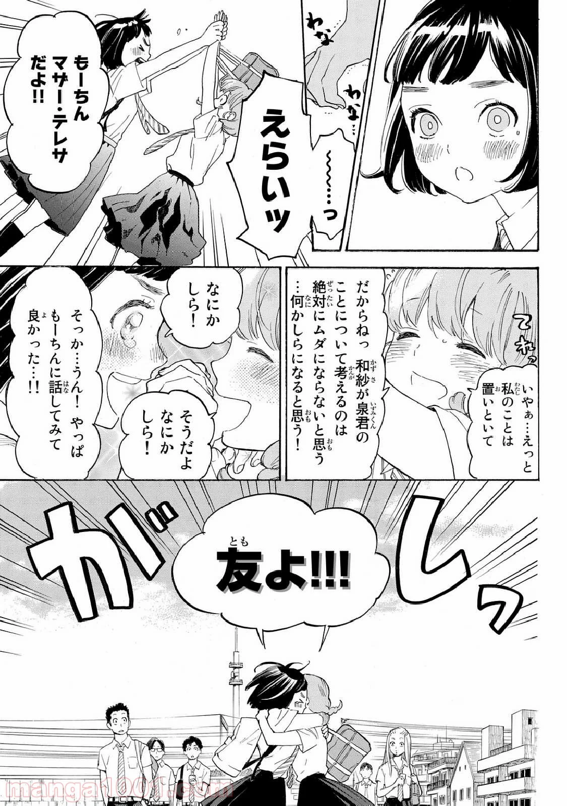 荒ぶる季節の乙女どもよ。 - 第9話 - Page 37