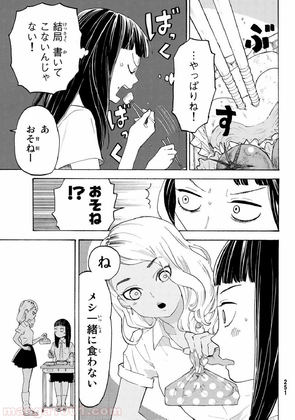 荒ぶる季節の乙女どもよ。 - 第9話 - Page 39