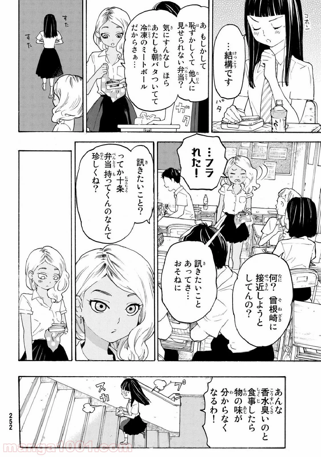 荒ぶる季節の乙女どもよ。 - 第9話 - Page 40