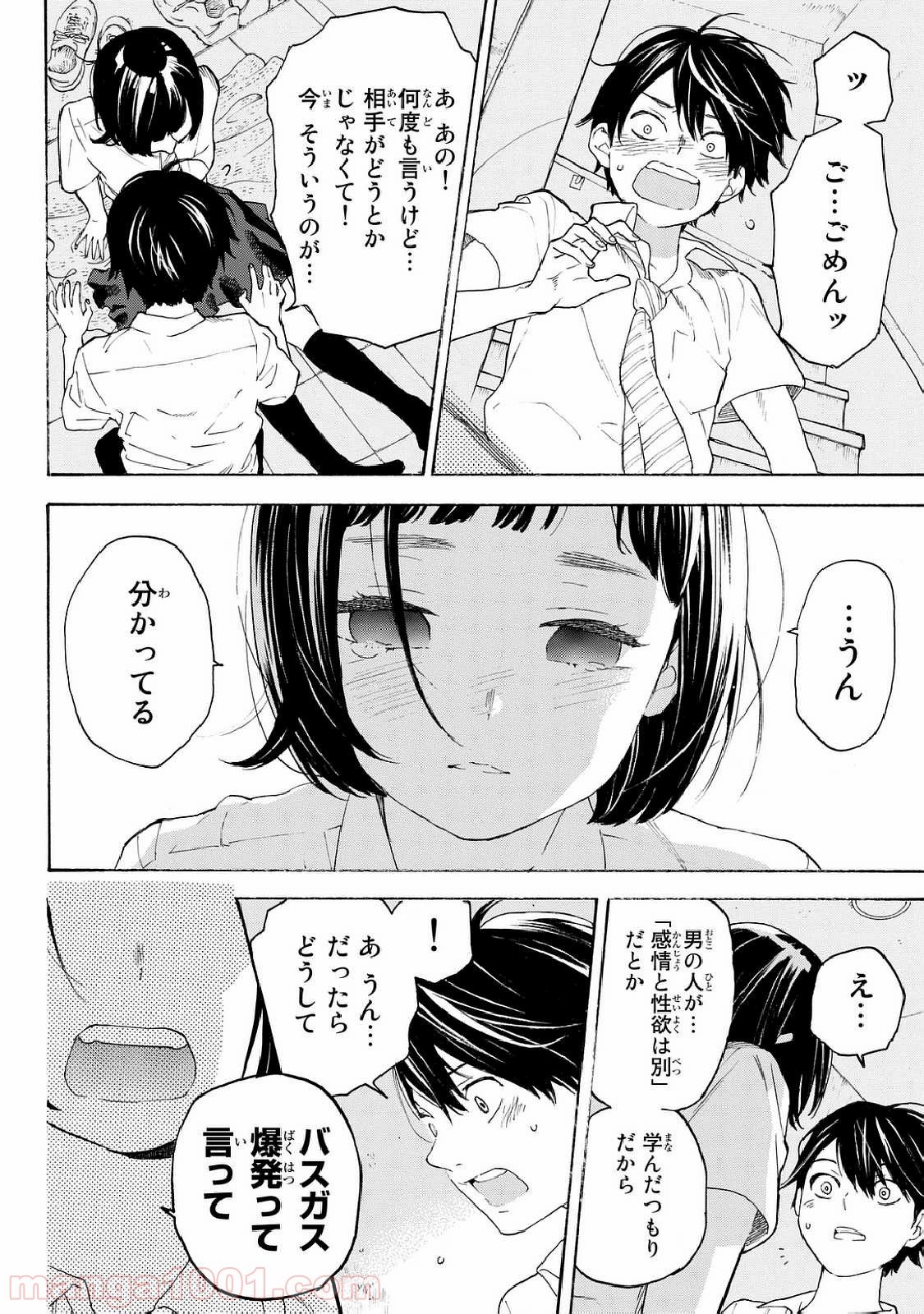 荒ぶる季節の乙女どもよ。 - 第9話 - Page 8