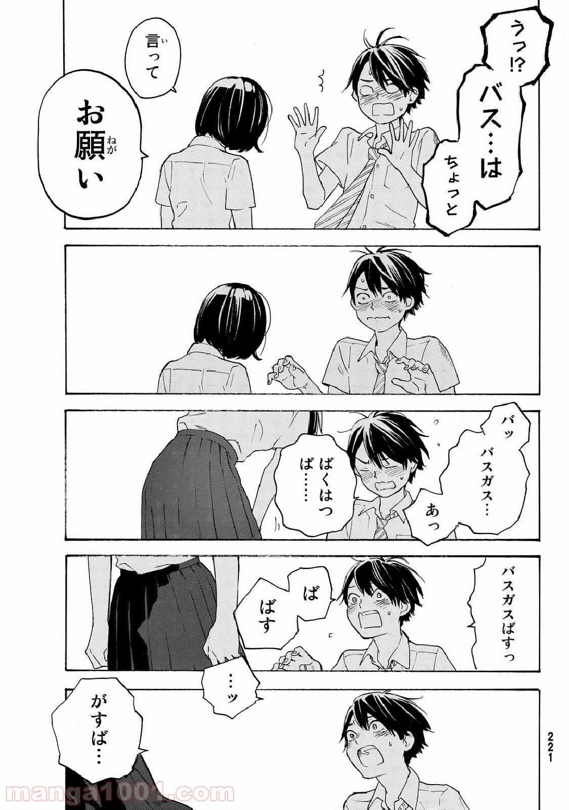 荒ぶる季節の乙女どもよ。 - 第9話 - Page 9