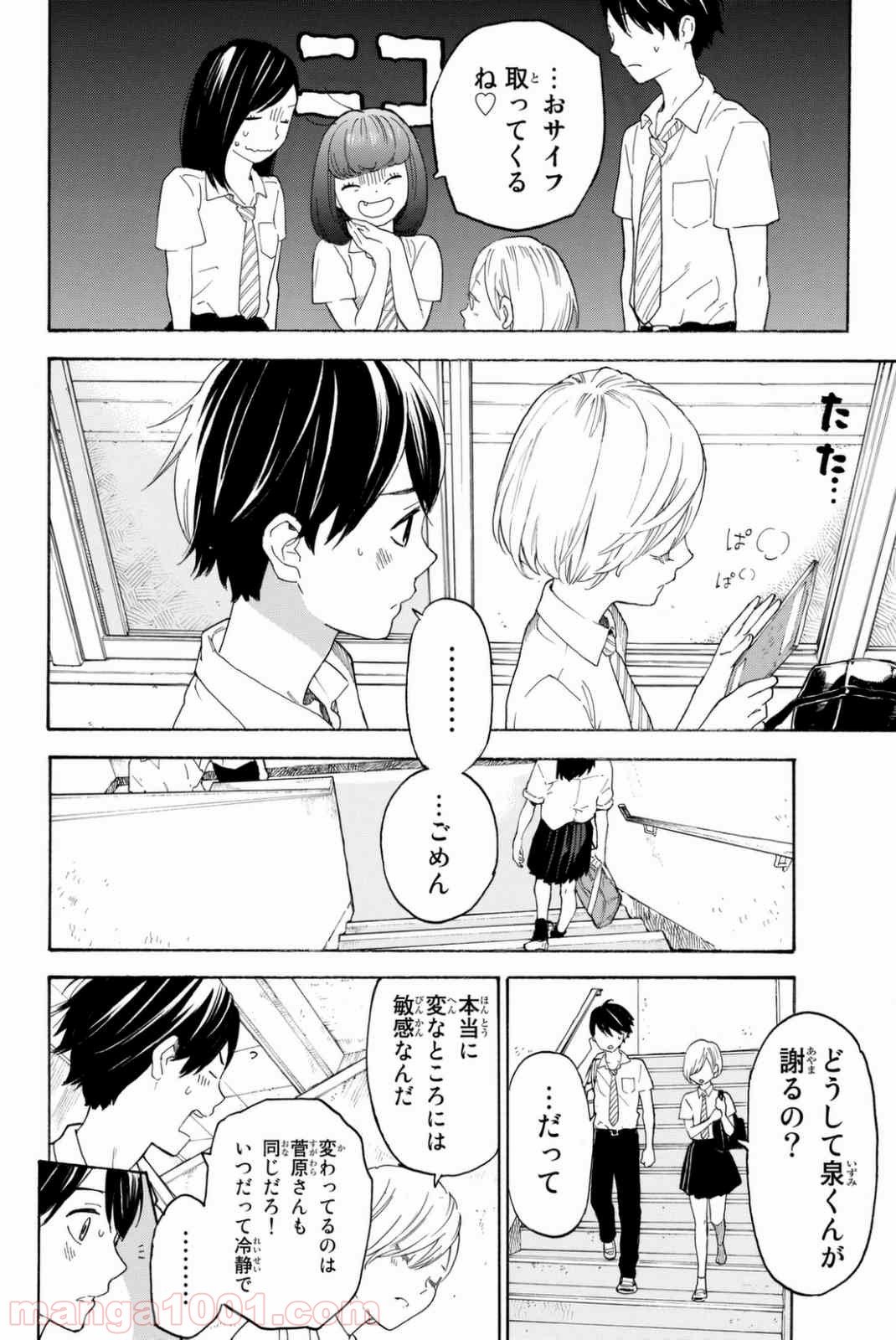 荒ぶる季節の乙女どもよ。 - 第10話 - Page 16