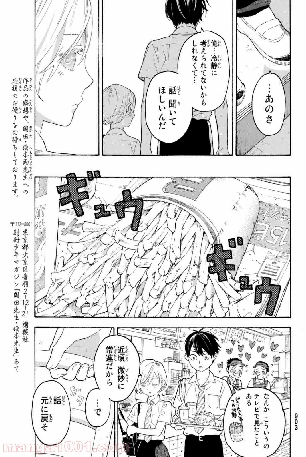 荒ぶる季節の乙女どもよ。 - 第10話 - Page 17