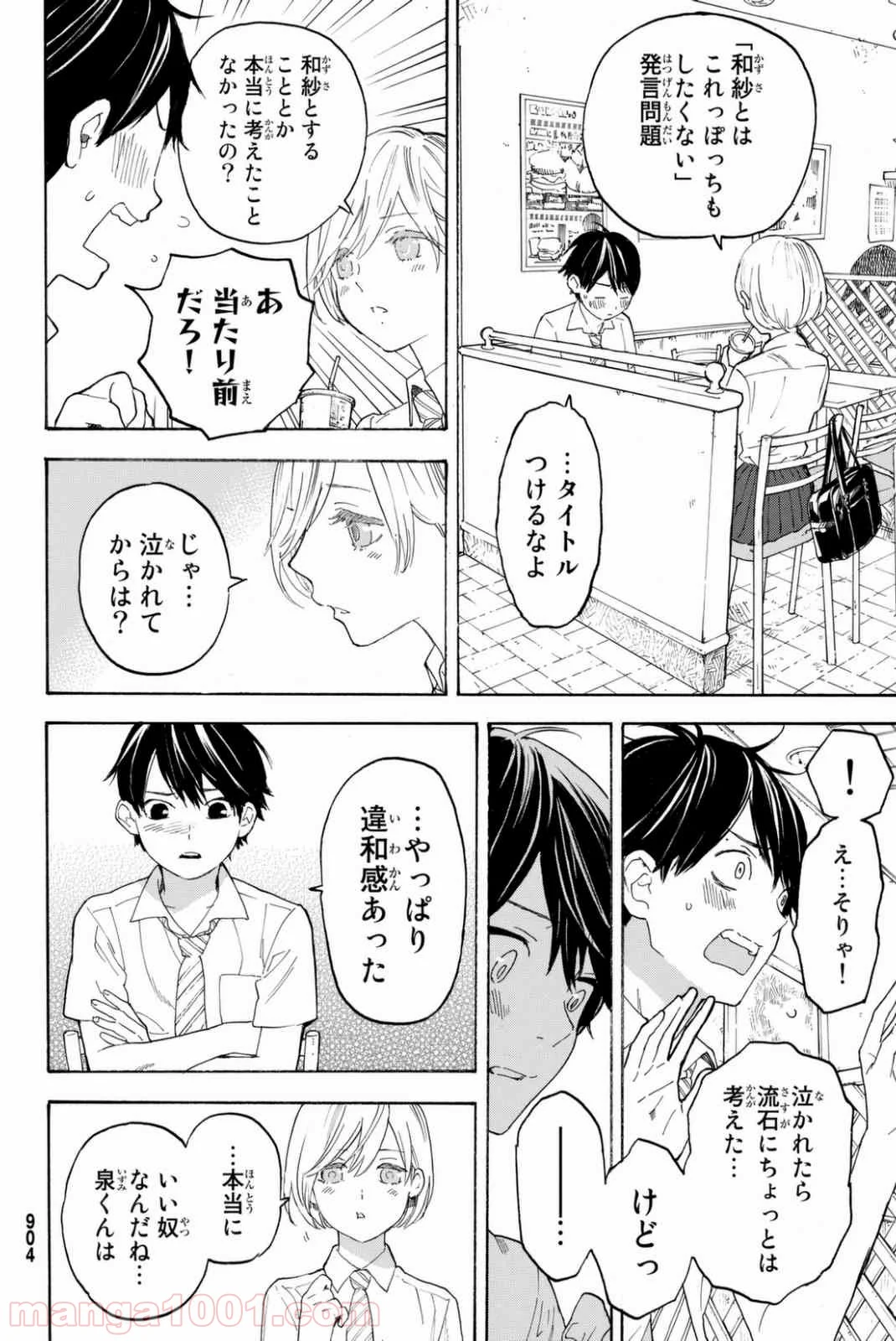 荒ぶる季節の乙女どもよ。 - 第10話 - Page 18