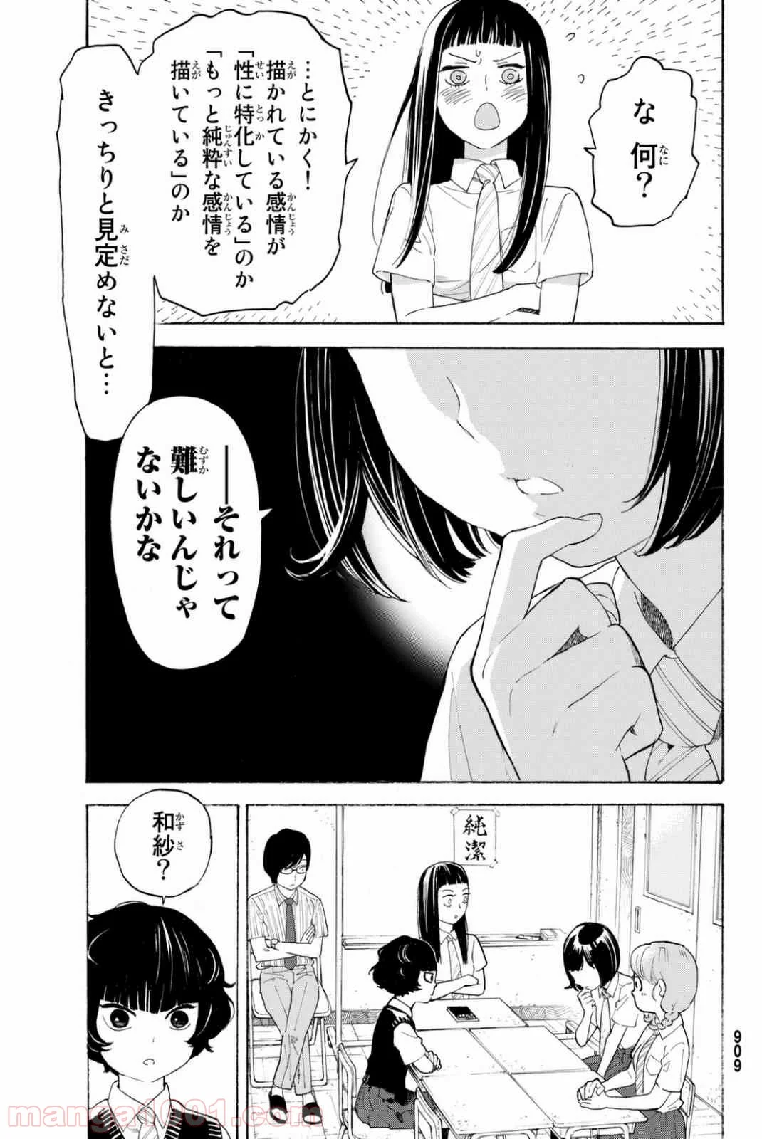 荒ぶる季節の乙女どもよ。 - 第10話 - Page 23