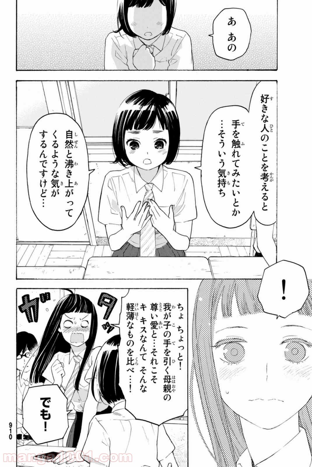 荒ぶる季節の乙女どもよ。 - 第10話 - Page 24