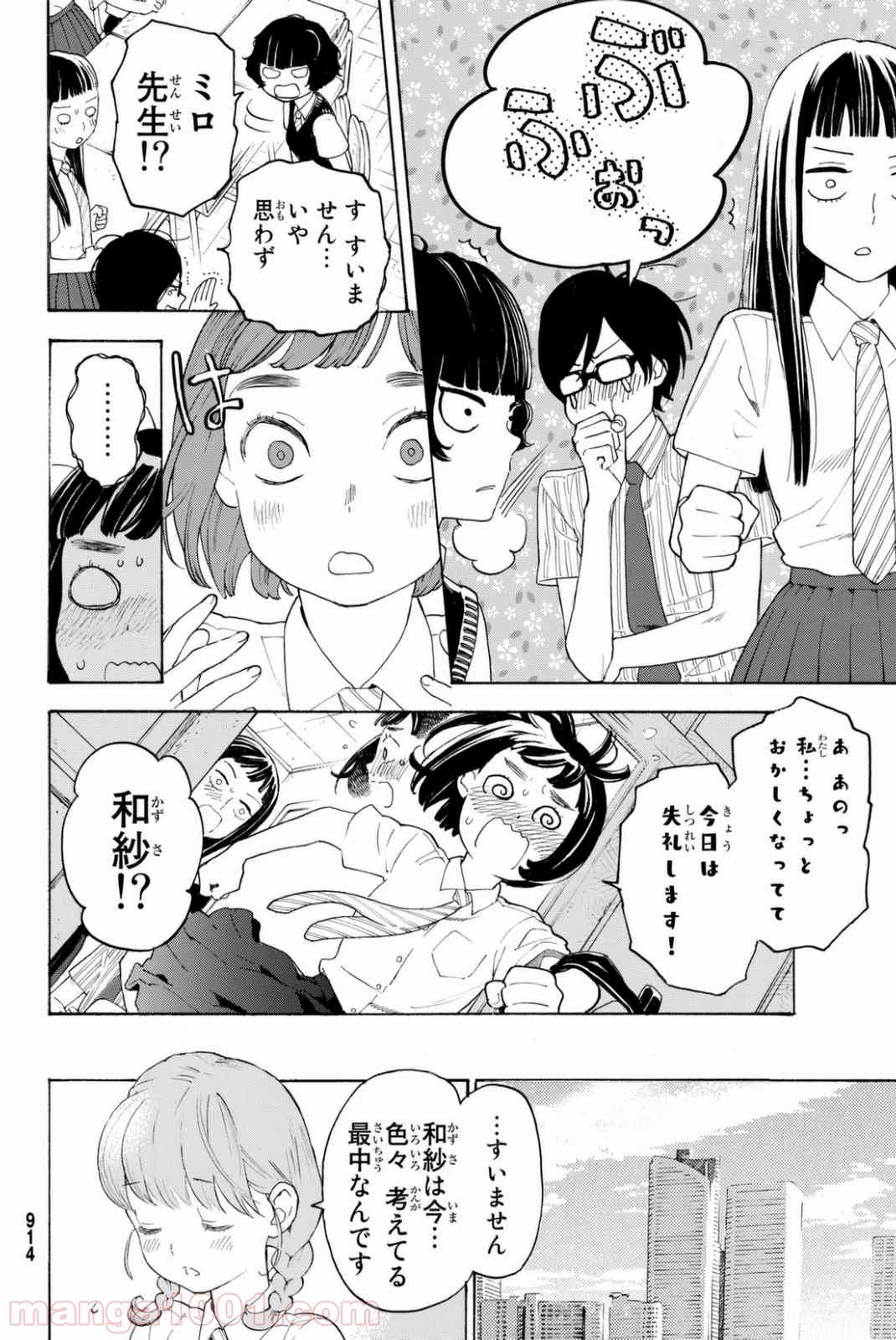 荒ぶる季節の乙女どもよ。 - 第10話 - Page 28