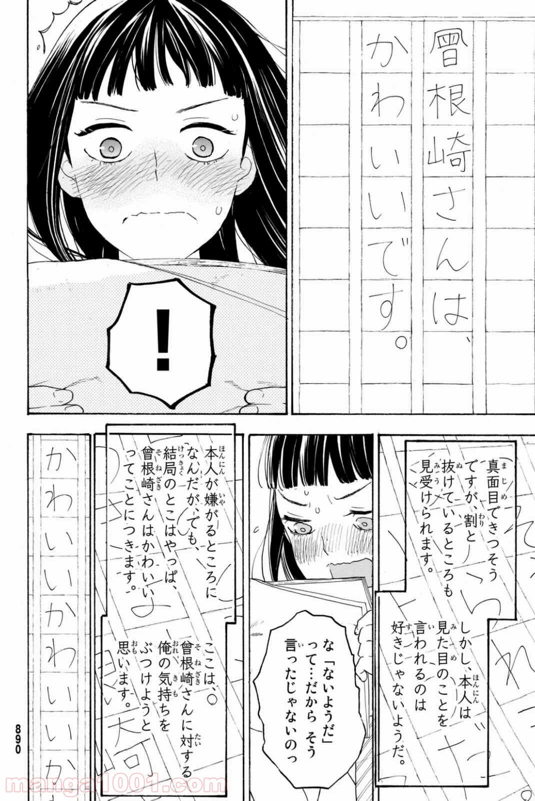 荒ぶる季節の乙女どもよ。 - 第10話 - Page 4