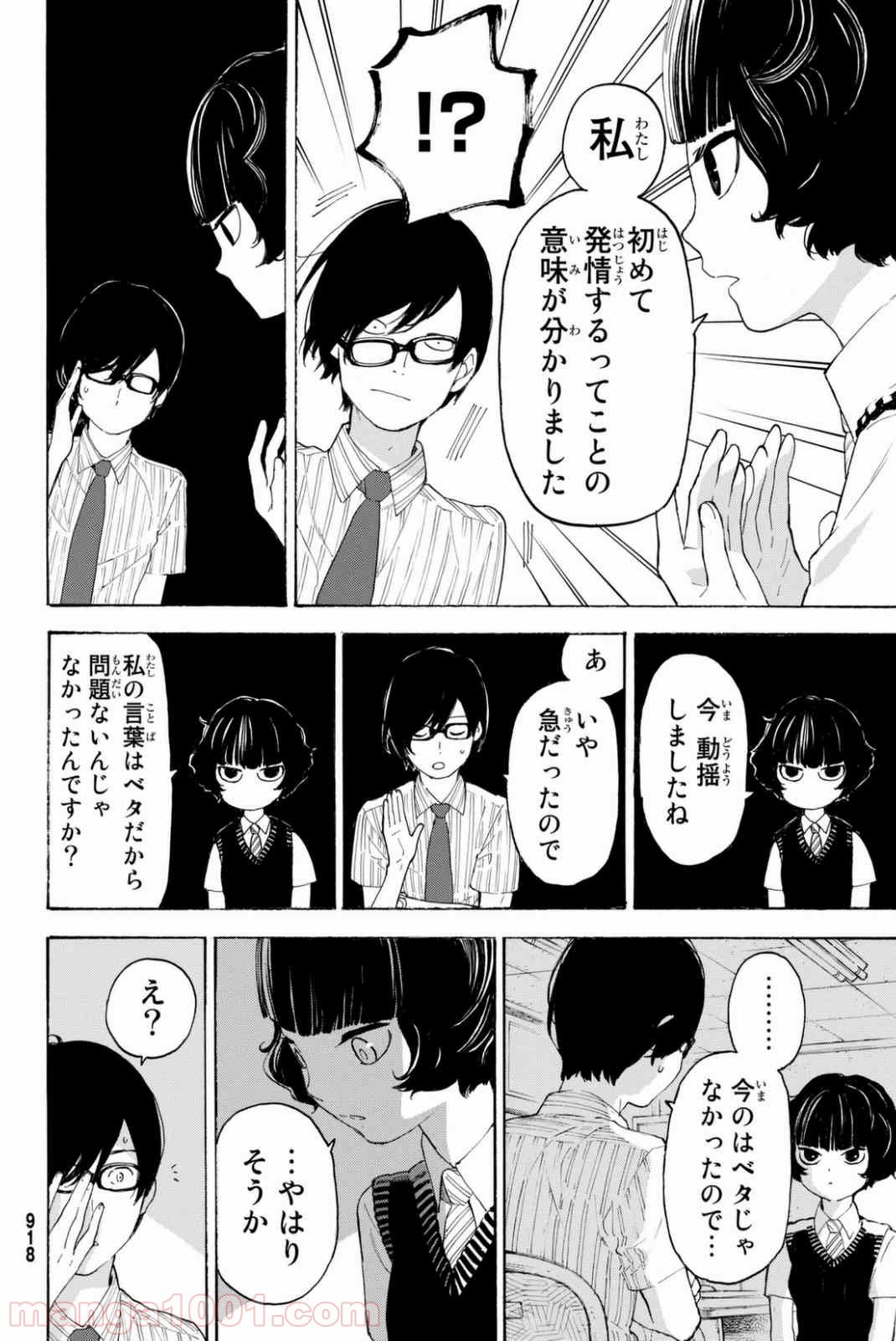 荒ぶる季節の乙女どもよ。 - 第10話 - Page 32