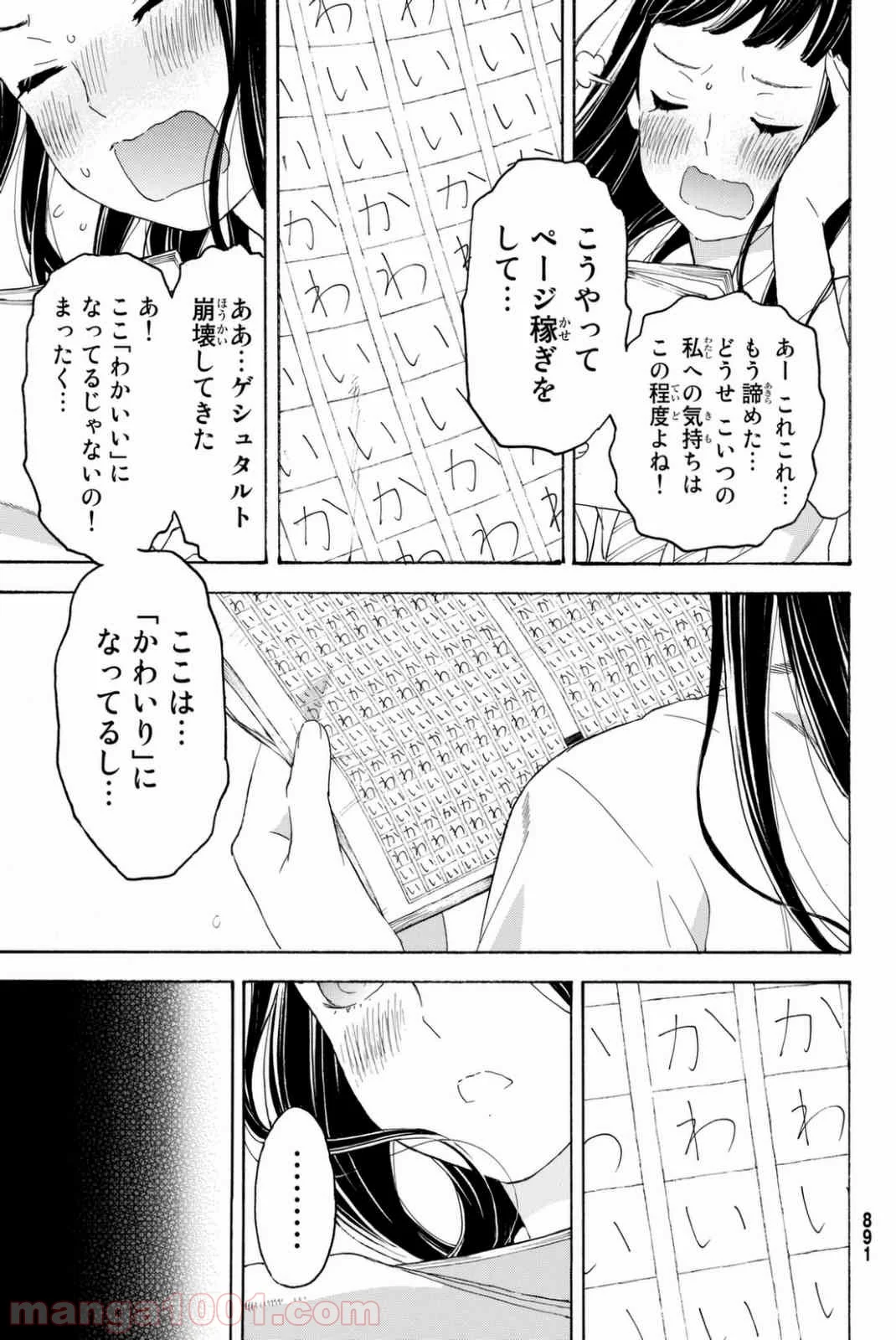 荒ぶる季節の乙女どもよ。 - 第10話 - Page 5