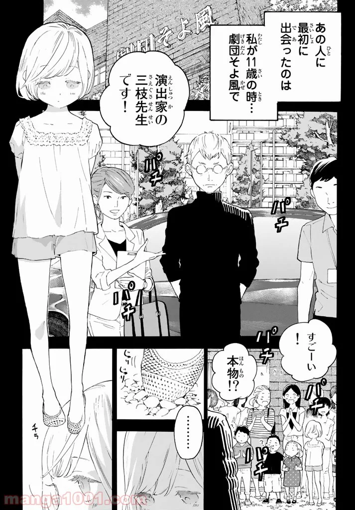 荒ぶる季節の乙女どもよ。 - 第11話 - Page 11