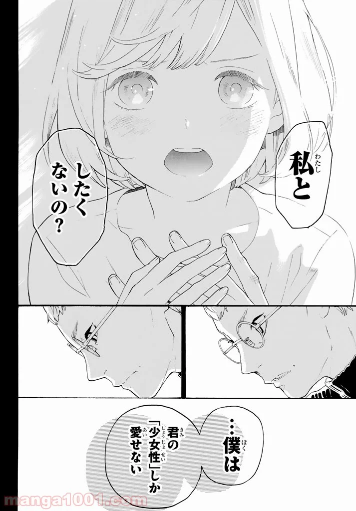 荒ぶる季節の乙女どもよ。 - 第11話 - Page 20