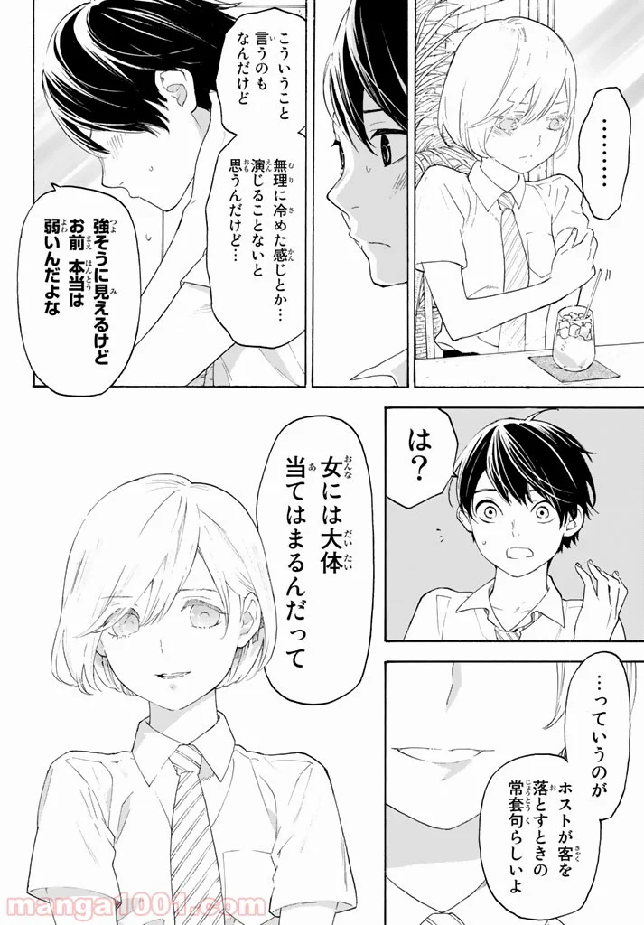 荒ぶる季節の乙女どもよ。 - 第11話 - Page 26