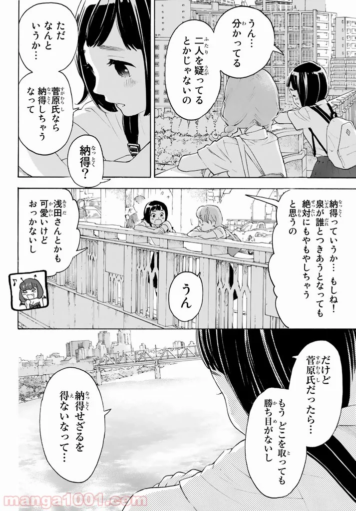 荒ぶる季節の乙女どもよ。 - 第11話 - Page 28